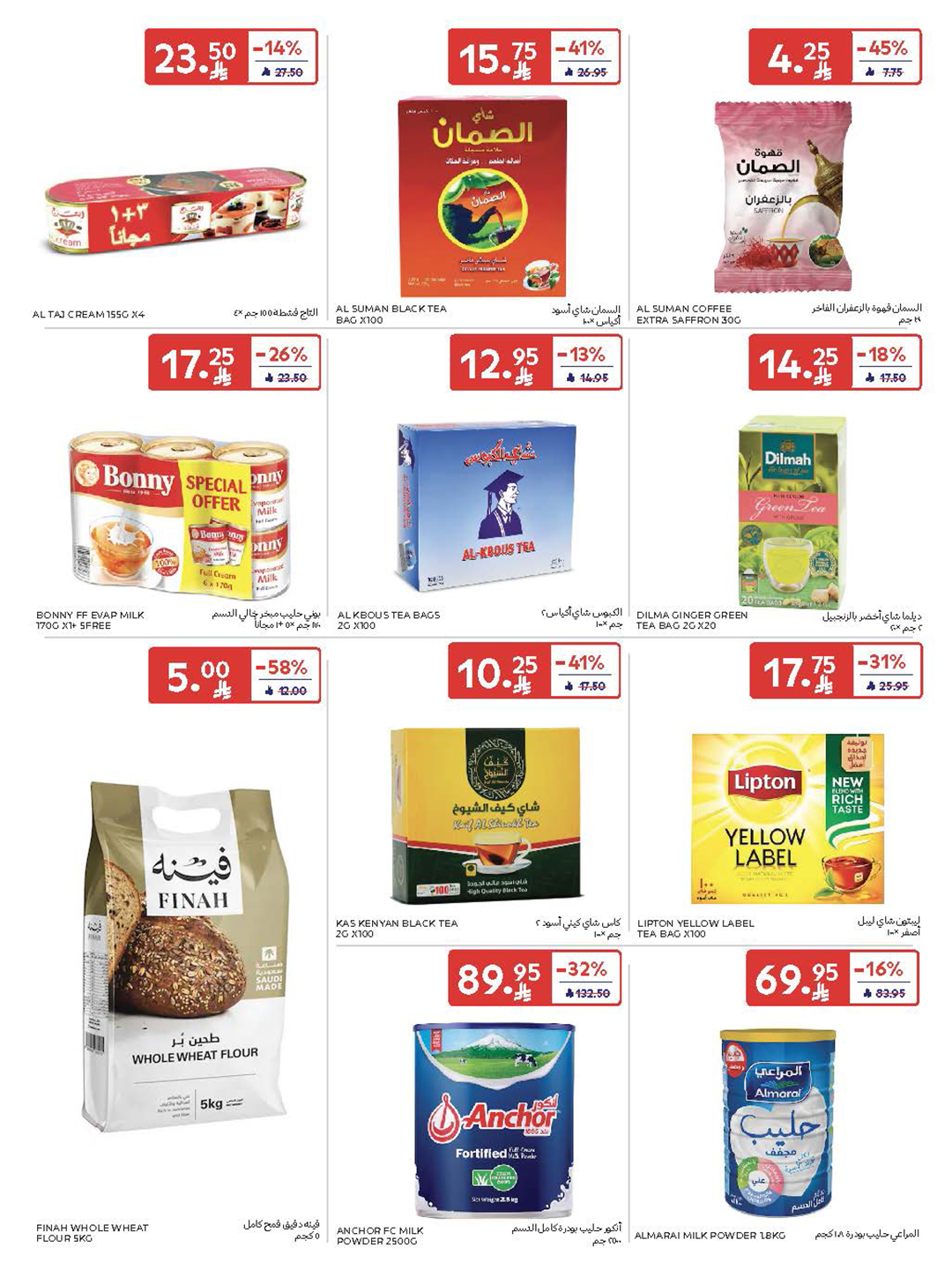 carrefour-saudi offers from 2dec to 2dec 2025 عروض كارفور السعودية من 2 ديسمبر حتى 2 ديسمبر 2025 صفحة رقم 32